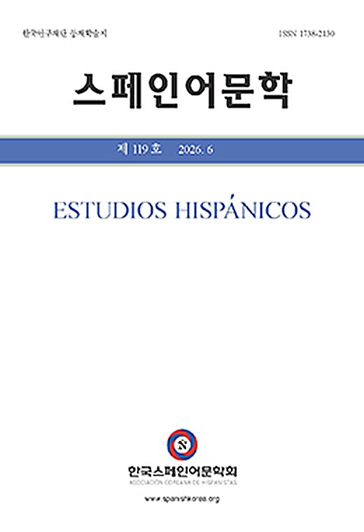 스페인어문학 119호 표지