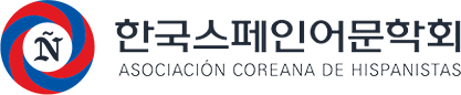 한국스페인어문학회 Asociación Coreana de Hispanistas