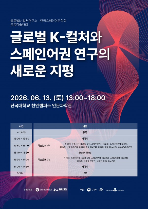 2026년 여름학술대회 포스터